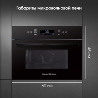 zigmund_shtain_bmo_22_b Микроволновая печь встраиваемая Zigmund & Shtain BMO 22 B