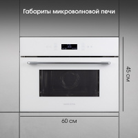 zigmund_shtain_bmo_22_w Микроволновая печь встраиваемая Zigmund & Shtain BMO 22 W