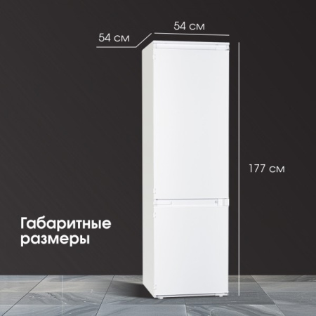 Холодильник встраиваемый Zigmund & Shtain BR 18 X