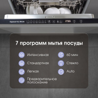 Посудомоечная машина встраиваемая Zigmund & Shtain DW 308.4