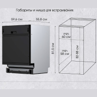 zigmund_shtain_dw_309_6 Посудомоечная машина встраиваемая Zigmund & Shtain DW 309.6