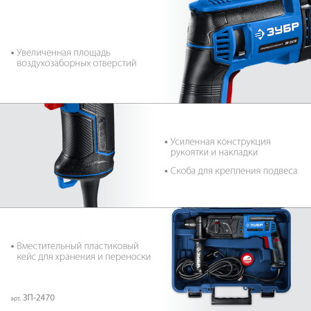 Перфоратор SDS-plus Зубр ЗП-2470