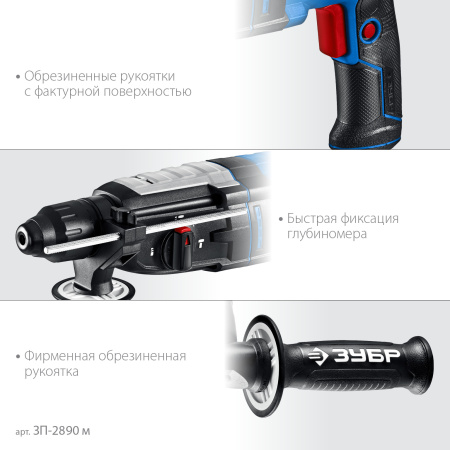 Перфоратор SDS-plus с металлическим редуктором Зубр ЗП-2890 м