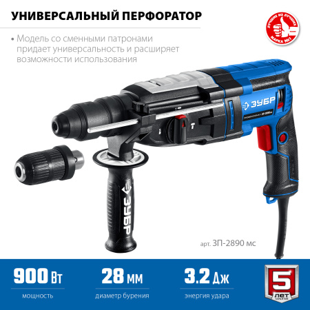 Перфоратор SDS-plus с металлическим редуктором Зубр ЗП-2890 мс