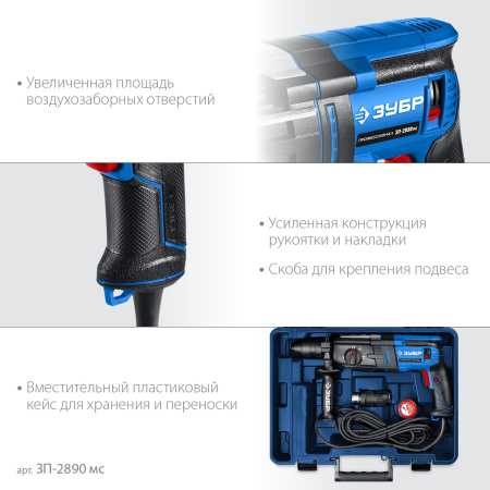 Перфоратор SDS-plus с металлическим редуктором Зубр ЗП-2890 мс