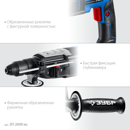 Перфоратор SDS-plus с металлическим редуктором Зубр ЗП-2890 мс