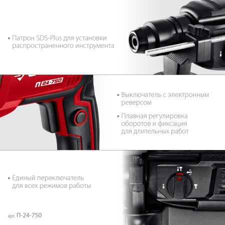 Перфоратор SDS-plus Зубр П-24-750