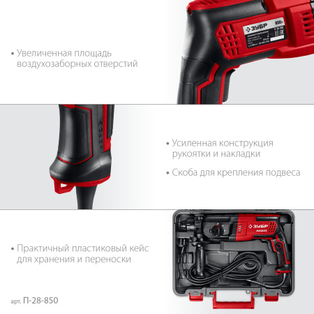 Перфоратор SDS-plus Зубр П-28-850