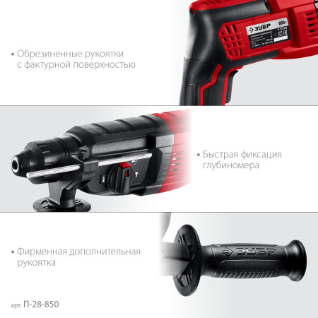 Перфоратор SDS-plus Зубр П-28-850