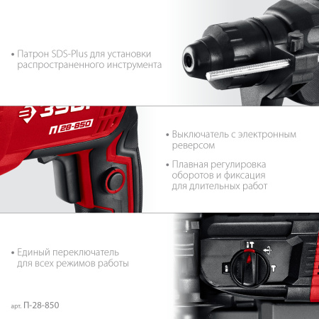Перфоратор SDS-plus Зубр П-28-850
