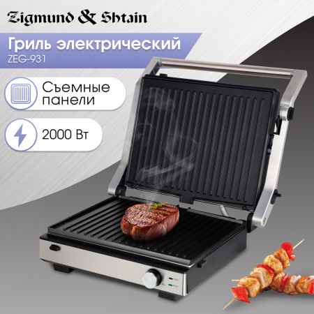 Гриль Zigmund & Shtain Grillmeister ZEG-931