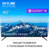 Телевизор Skyline 40LST6385