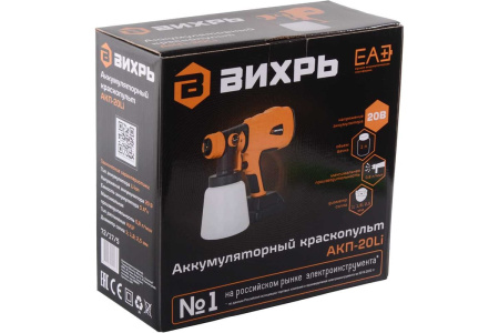 Краскопульт аккумуляторный Вихрь АКП-20Li (в комплекте 1 АКБ и ЗУ)