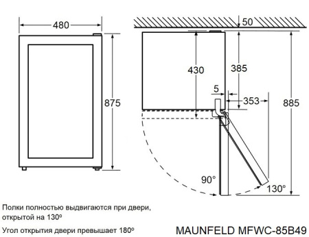 Винный шкаф Maunfeld MFWC-85B49
