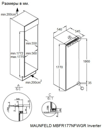 Морозильник встраиваемый Maunfeld MBFR177NFWGR Inverter