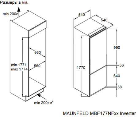 Холодильник-морозильник встраиваемый Maunfeld MBF177NFFWGR Inverter