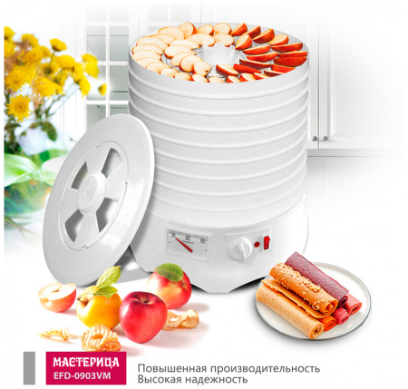 Сушилка для овощей и фруктов Мастерица EFD-0903VM, 9 поддонов + 2 поддона д/пастилы