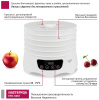 Сушилка для овощей и фруктов Мастерица EFD-6001 белая, 5 белых поддонов + 2 поддона д/пастилы