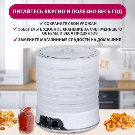 Сушилка для овощей и фруктов Мастерица EFD-5000 белая, 6 белых поддонов + 3 поддона д/пастилы