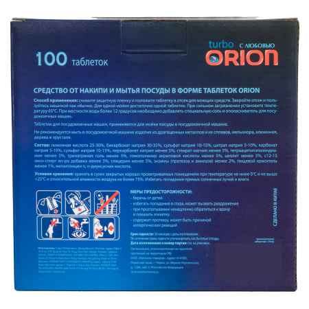 Таблетки для посудомоечной машины Orion LG-7103 Powerball 100