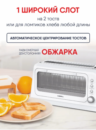 Тостер Ligrell LTS-5012G