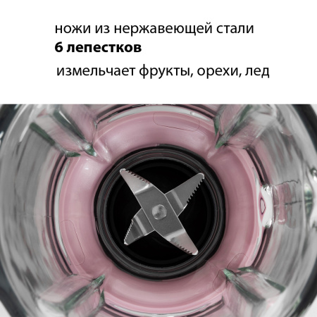 Блендер настольный Pioneer SB143 pink