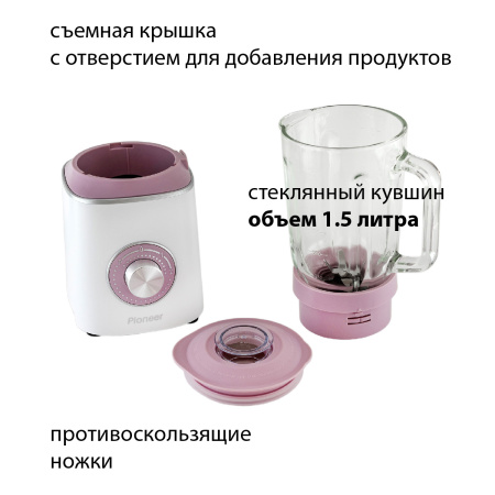Блендер настольный Pioneer SB143 pink