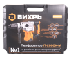 Перфоратор Вихрь П-2000к-м SDS-Max 