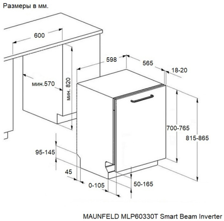 Посудомоечная машина встраиваемая Maunfeld MLP60330T Smart Beam Inverter