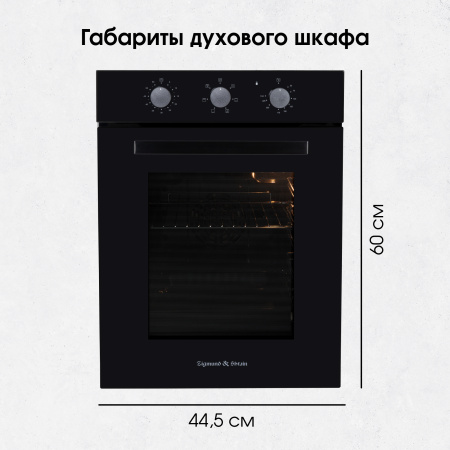 Духовой шкаф Zigmund & Shtain E 172 B