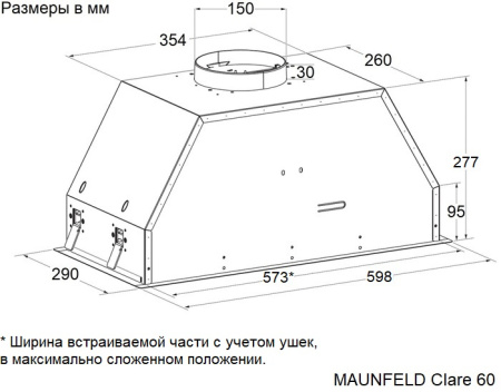 Вытяжка Maunfeld Clare 60 нержавеющая сталь