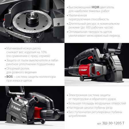 Штроборез (бороздодел) Зубр Профессионал ЗШ-30-1205_Т (ЗШ-30-1205 Т)