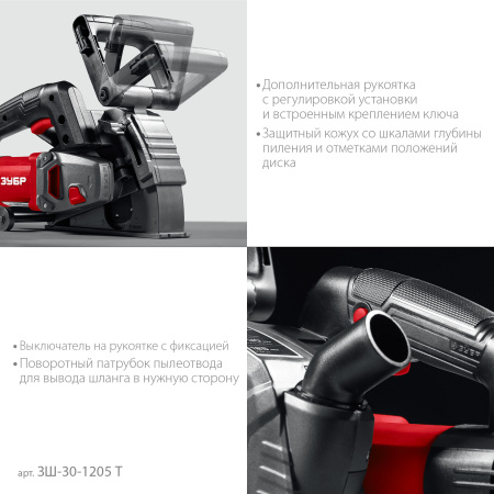 Штроборез (бороздодел) Зубр Профессионал ЗШ-30-1205_Т (ЗШ-30-1205 Т)