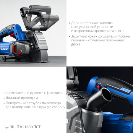 Штроборез (бороздодел) Зубр Профессионал ЗШ-П30-1600_ПСТ (ЗШ-П30-1600 ПСТ)