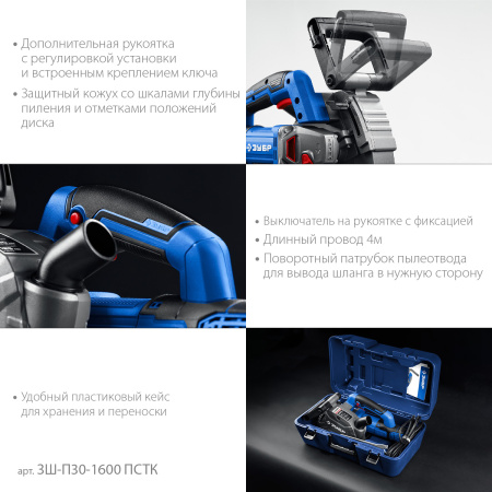 Штроборез (бороздодел) Зубр Профессионал ЗШ-П30-1600_ПСТК, кейс (ЗШ-П30-1600 ПСТК)