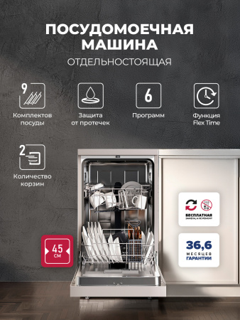 Посудомоечная машина Lex DW4562N SL
