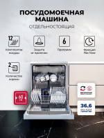 Посудомоечная машина Lex DW6062N WH