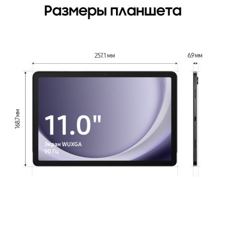 Планшет Samsung Galaxy Tab A9+ SM-X216 4/64Gb 5G Grey/Cерый (SM-X216BZAA)