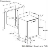 maunfeld_mlp45230_light_beam_inverter_wi_fi Посудомоечная машина встраиваемая Maunfeld MLP45230 Light Beam Inverter Wi-Fi
