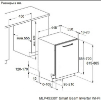 maunfeld_mlp45330t_smart_beam_inverter_wi_fi Посудомоечная машина встраиваемая Maunfeld MLP45330T Smart Beam Inverter Wi-Fi