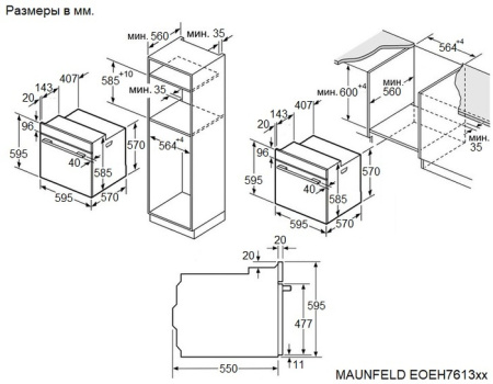 Духовой шкаф Maunfeld EOEH7613B Glossy