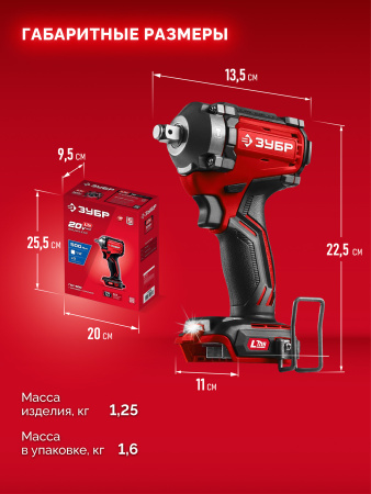 Гайковерт ударный Зубр ГБУ-500 (20 В, 500 Н·м, без АКБ (LMS))