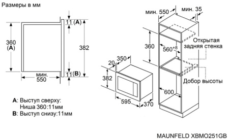 Микроволновая печь встраиваемая Maunfeld XBMO251GW Glossy
