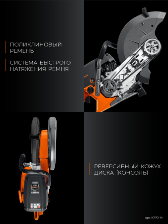Бензорез по металлу Kraftool K770-14_H, диск в комплекте