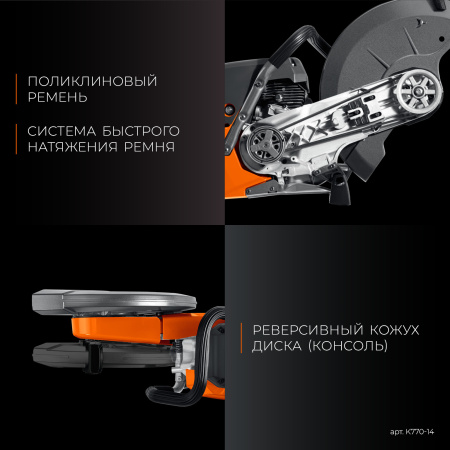 Бензорез по металлу Kraftool K770-14_H, диск в комплекте