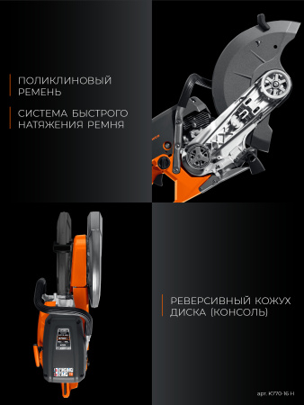 Бензорез по металлу Kraftool K770-16_H, диск в комплекте