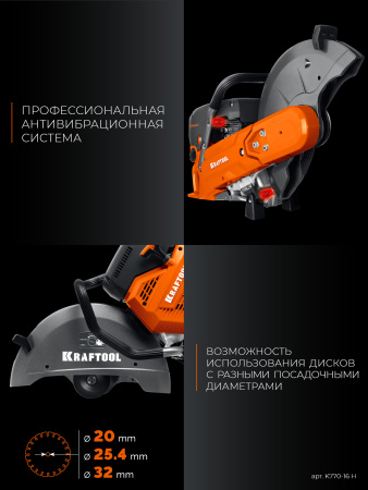 Бензорез по металлу Kraftool K770-16_H, диск в комплекте