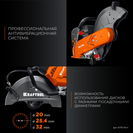 Бензорез по металлу Kraftool K770-16_H, диск в комплекте