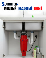 izmelchitel_sommar_lx_s55_krasnyy Измельчитель Sommar LX-S55 (красный)