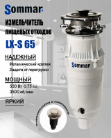 izmelchitel_sommar_lx_s65_belyy Измельчитель Sommar LX-S65 (белый)